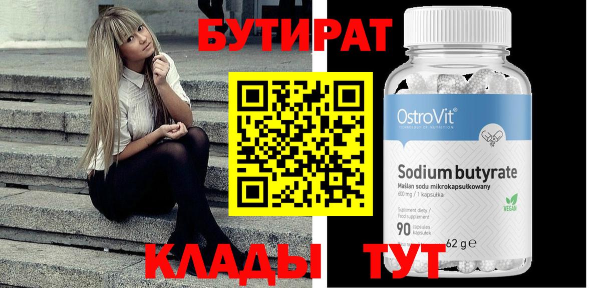 БУТИРАТ GHB  Вход с VPN  Берёзовский 