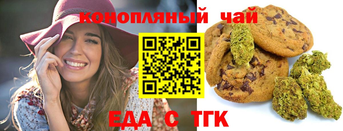 Печенье с ТГК марихуана  Вход с VPN  Берёзовский 