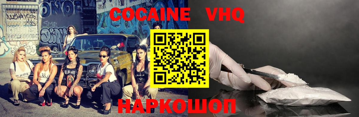 COCAIN  Cocaine 98%  Вход с VPN  Cocaine VHQ  Берёзовский 