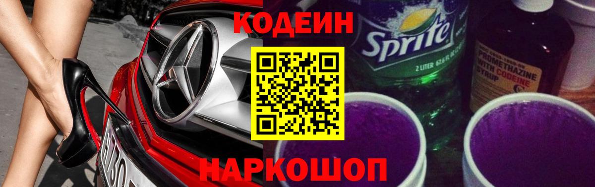 Кодеиновый сироп Lean Purple Drank Берёзовский