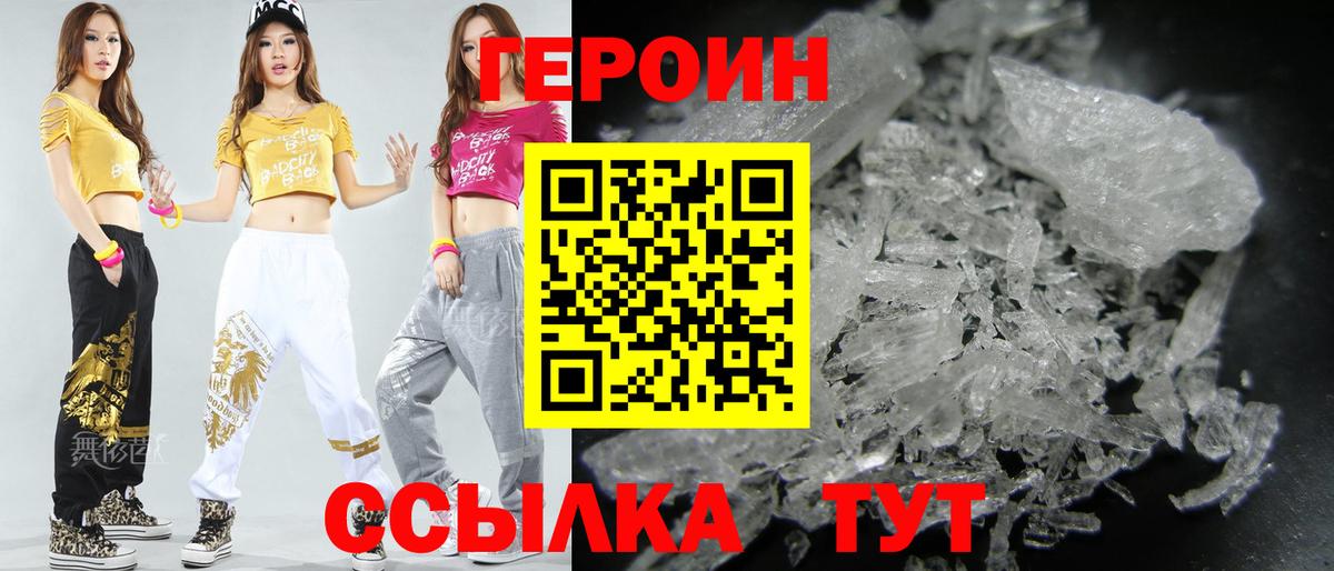 Героин герыч Берёзовский