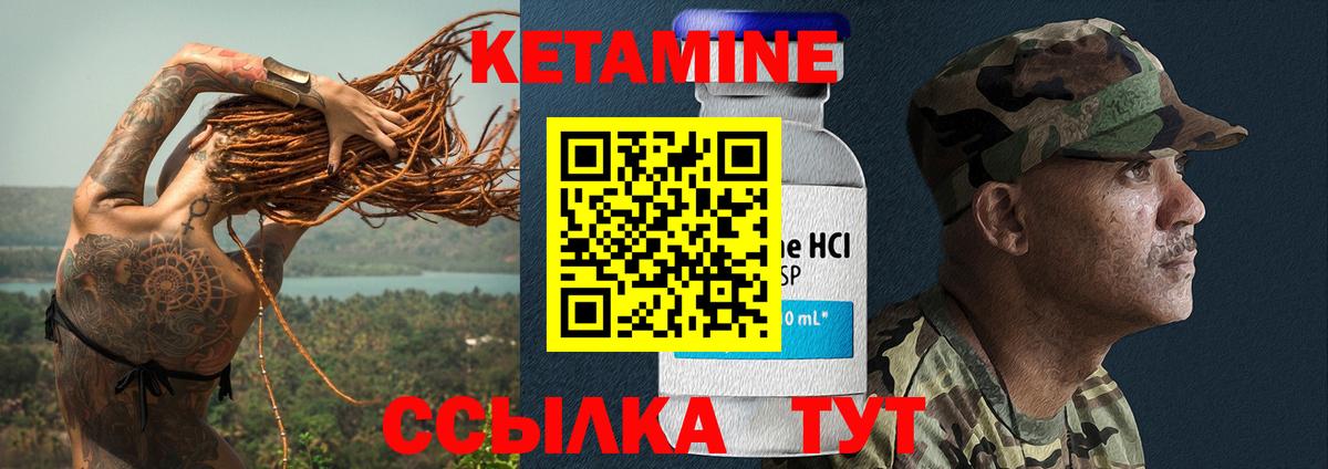 КЕТАМИН ketamine Берёзовский