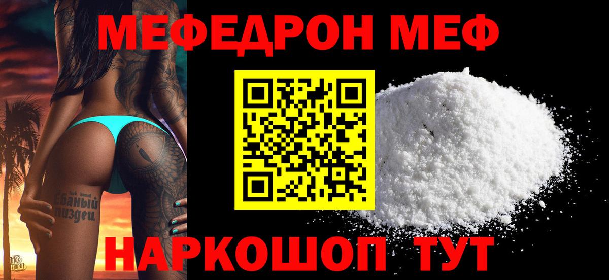 Меф мяу мяу мука Берёзовский